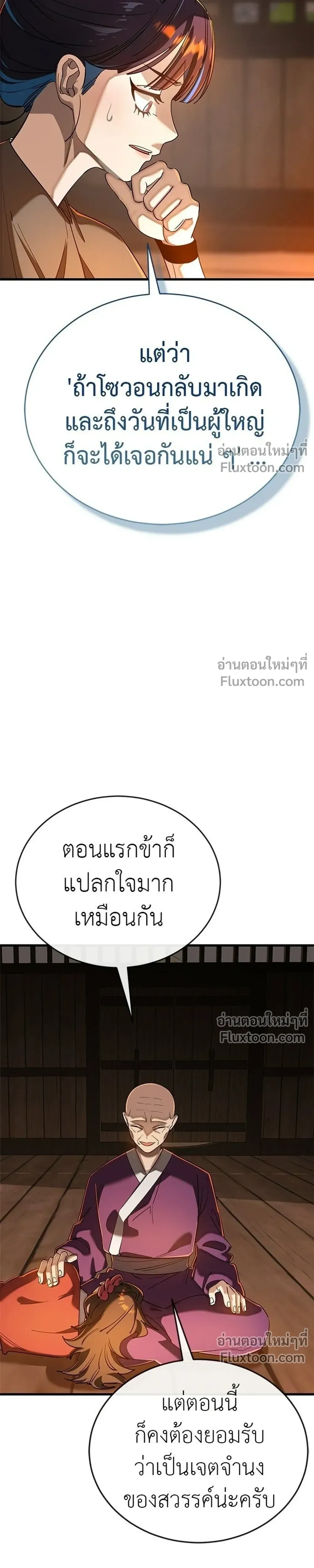 Return of the Hell King – ยมราชลงทัณฑ์ - ตอนที่ 131 - หน้า 15