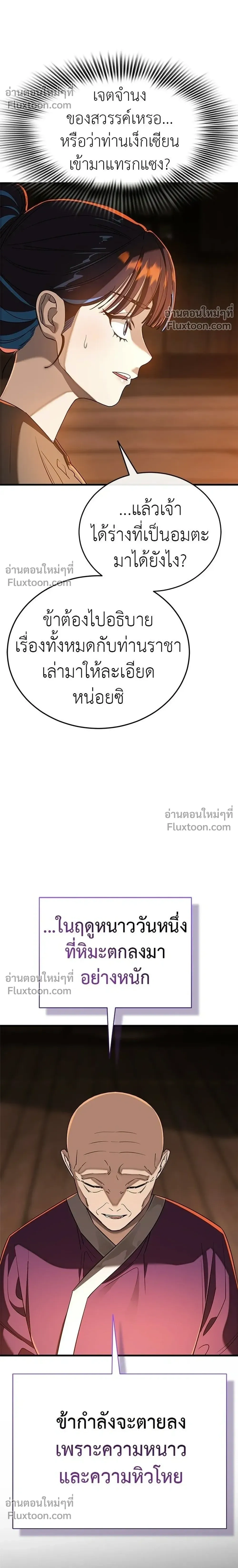 Return of the Hell King – ยมราชลงทัณฑ์ - ตอนที่ 131 - หน้า 16