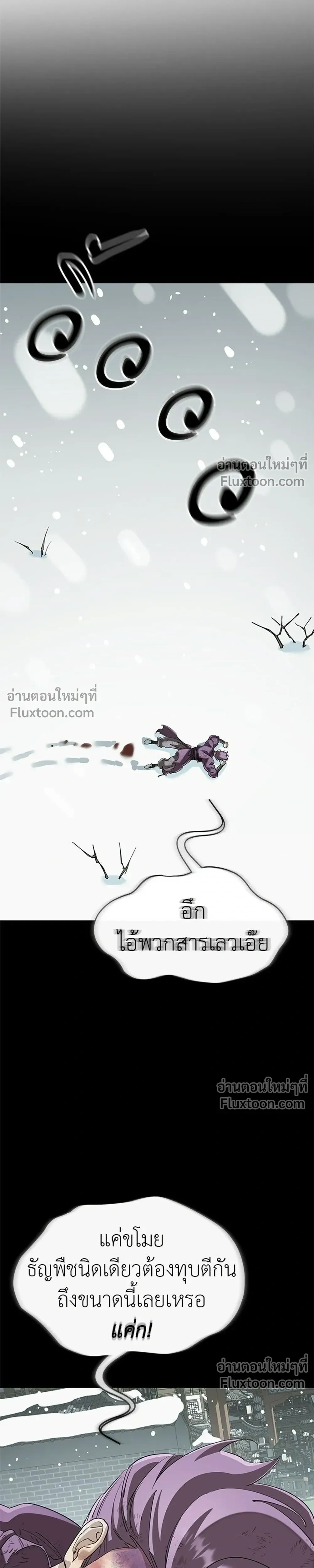 Return of the Hell King – ยมราชลงทัณฑ์ - ตอนที่ 131 - หน้า 17