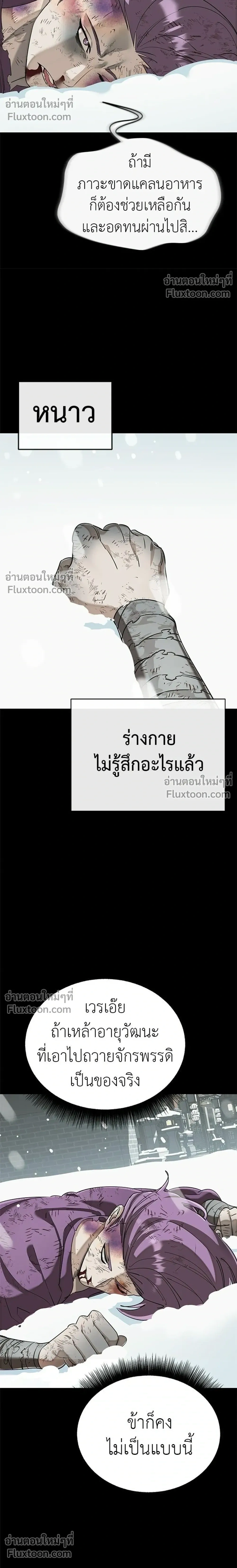 Return of the Hell King – ยมราชลงทัณฑ์ - ตอนที่ 131 - หน้า 18