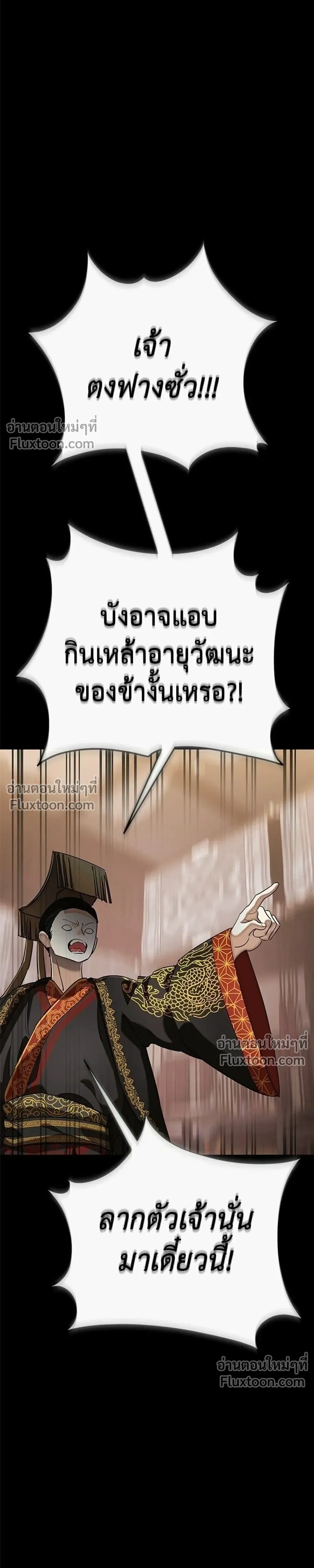 Return of the Hell King – ยมราชลงทัณฑ์ - ตอนที่ 131 - หน้า 19
