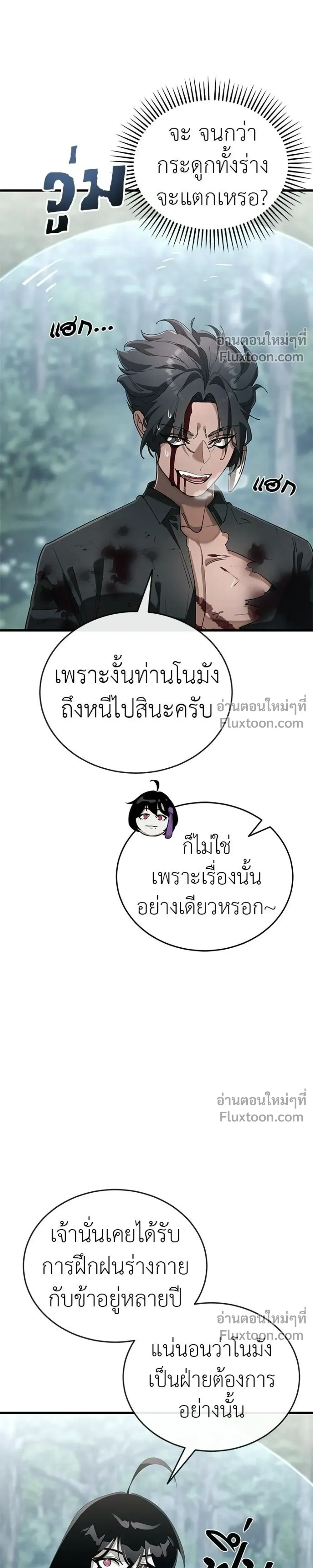 Return of the Hell King – ยมราชลงทัณฑ์ - ตอนที่ 131 - หน้า 3