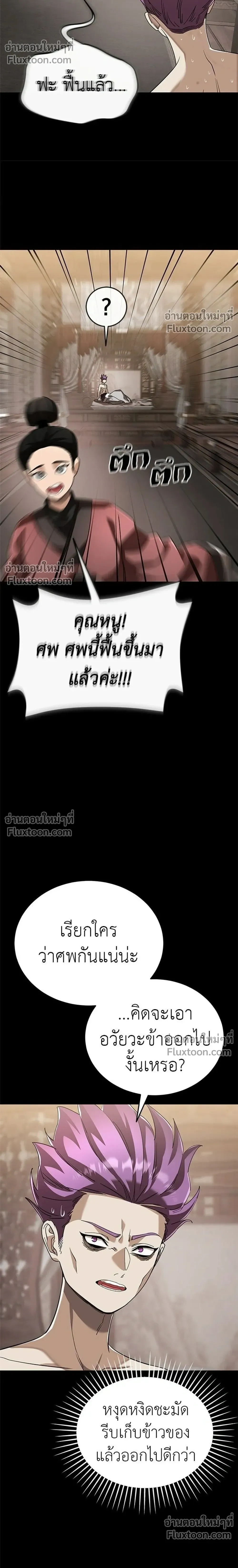 Return of the Hell King – ยมราชลงทัณฑ์ - ตอนที่ 131 - หน้า 26