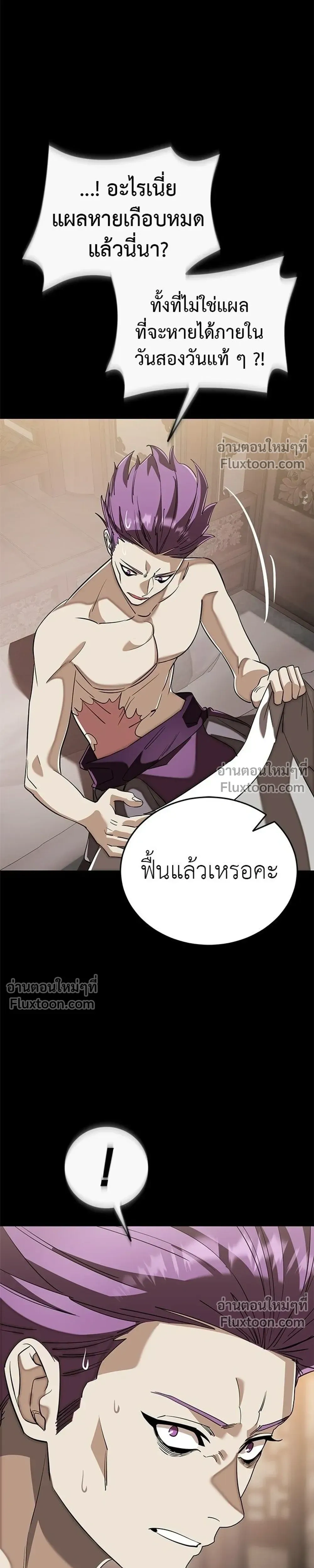 Return of the Hell King – ยมราชลงทัณฑ์ - ตอนที่ 131 - หน้า 27