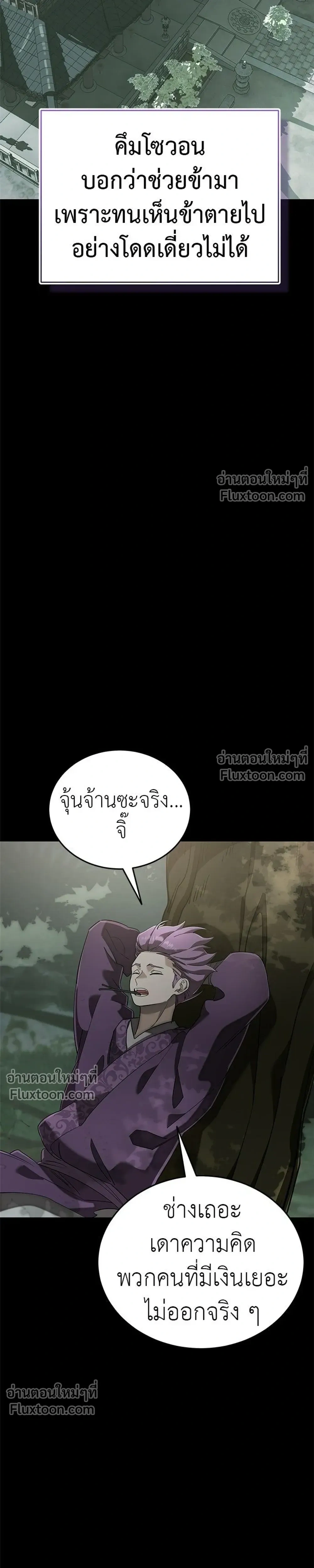 Return of the Hell King – ยมราชลงทัณฑ์ - ตอนที่ 131 - หน้า 29