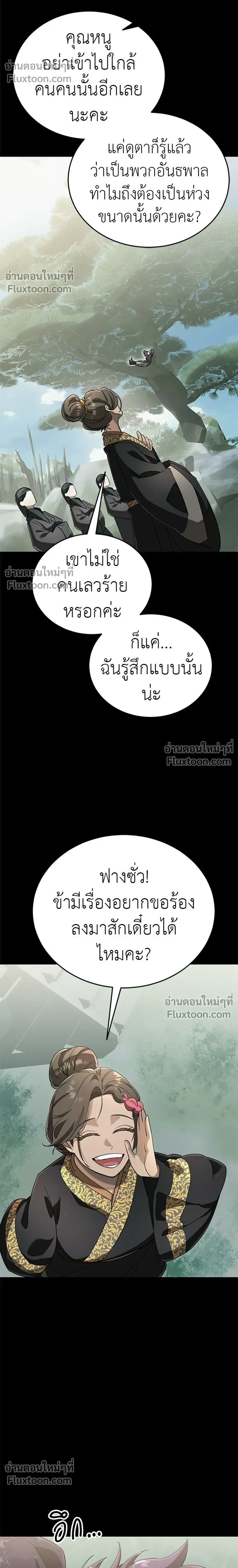 Return of the Hell King – ยมราชลงทัณฑ์ - ตอนที่ 131 - หน้า 30
