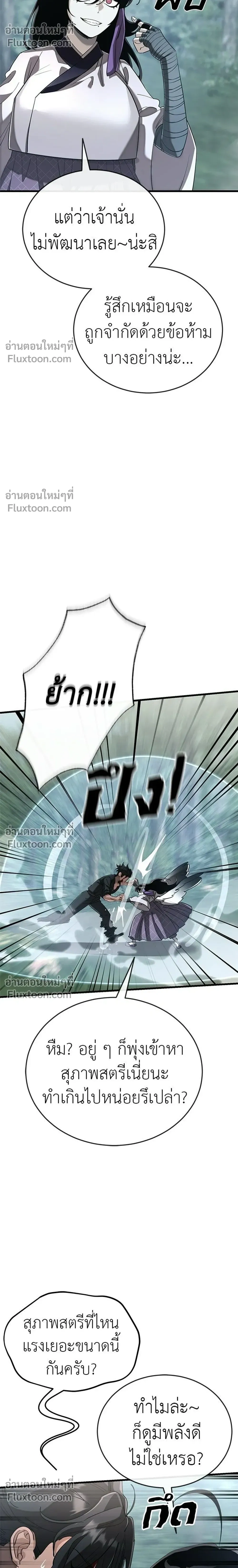 Return of the Hell King – ยมราชลงทัณฑ์ - ตอนที่ 131 - หน้า 4
