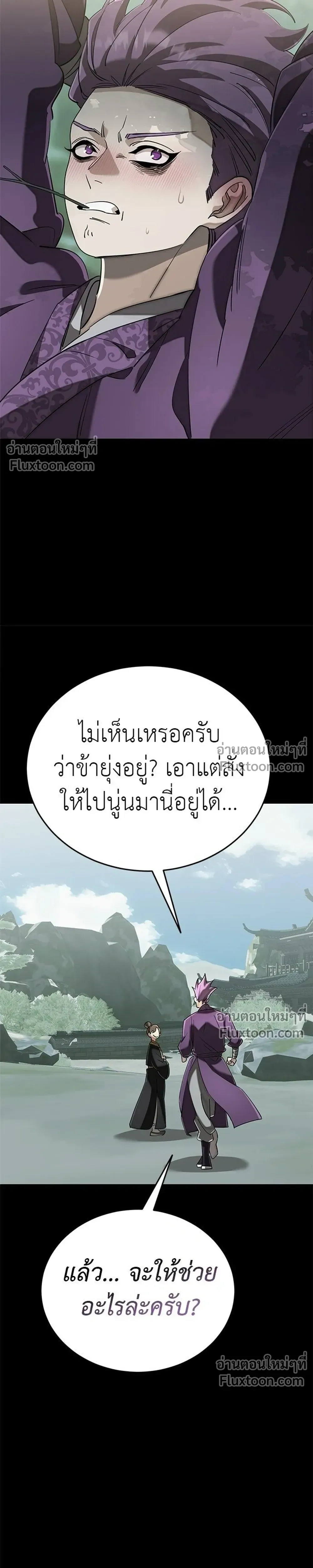 Return of the Hell King – ยมราชลงทัณฑ์ - ตอนที่ 131 - หน้า 31