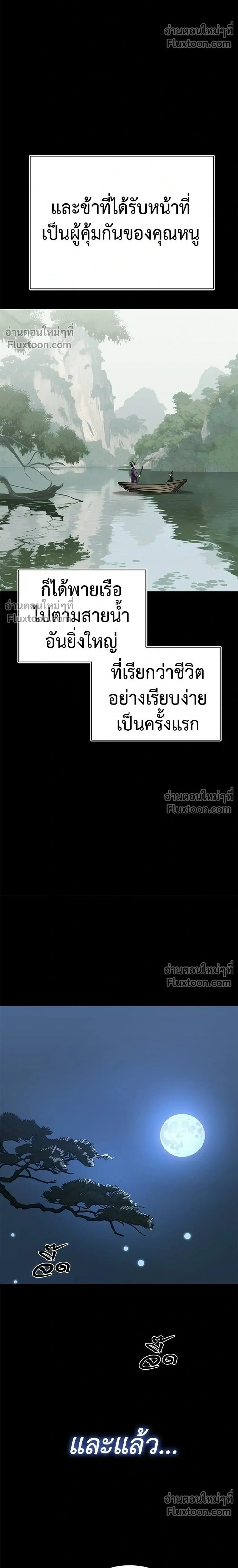 Return of the Hell King – ยมราชลงทัณฑ์ - ตอนที่ 131 - หน้า 34