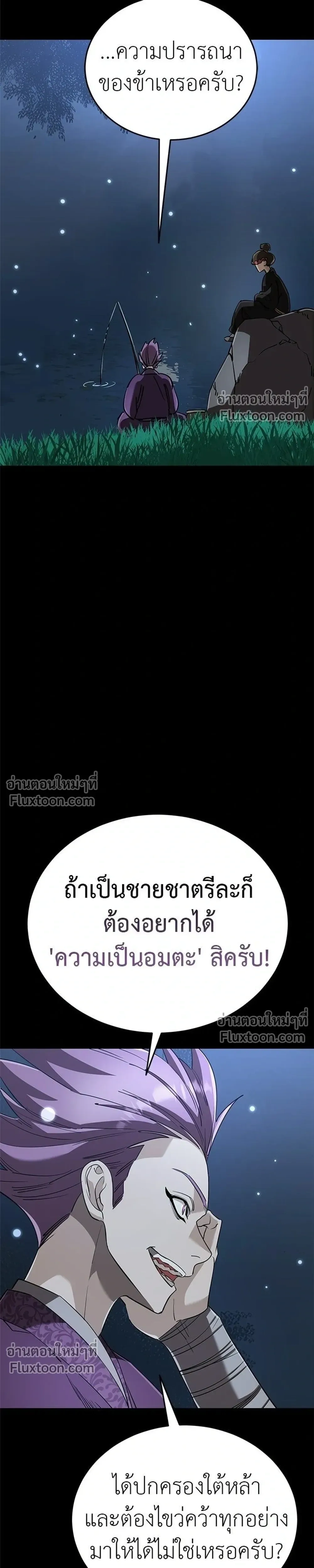 Return of the Hell King – ยมราชลงทัณฑ์ - ตอนที่ 131 - หน้า 35