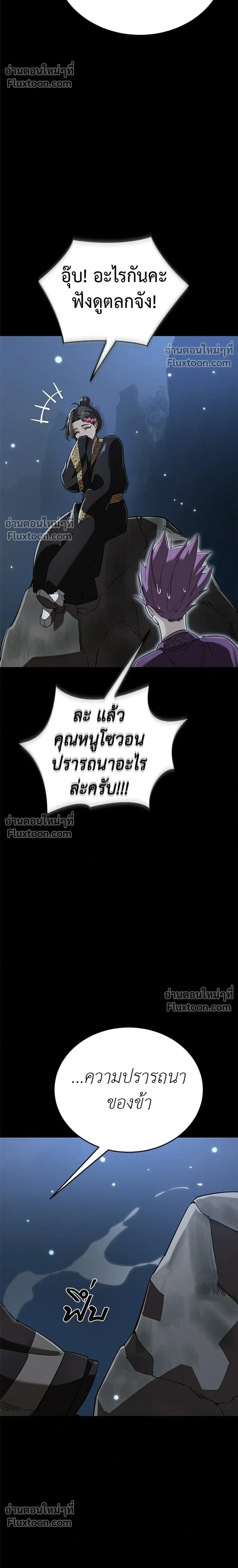 Return of the Hell King – ยมราชลงทัณฑ์ - ตอนที่ 131 - หน้า 36