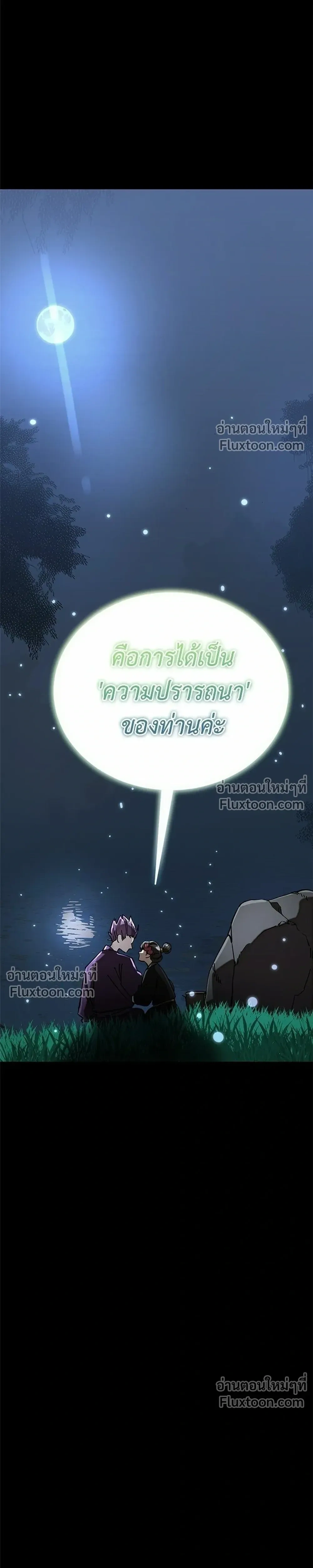 Return of the Hell King – ยมราชลงทัณฑ์ - ตอนที่ 131 - หน้า 37