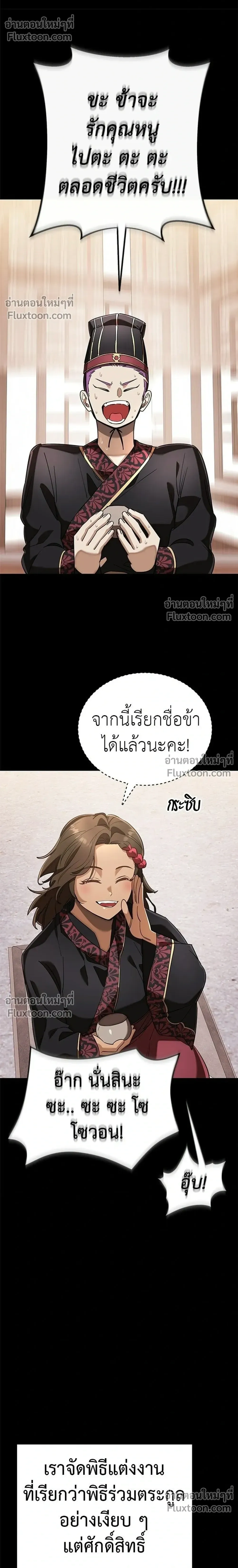 Return of the Hell King – ยมราชลงทัณฑ์ - ตอนที่ 131 - หน้า 38