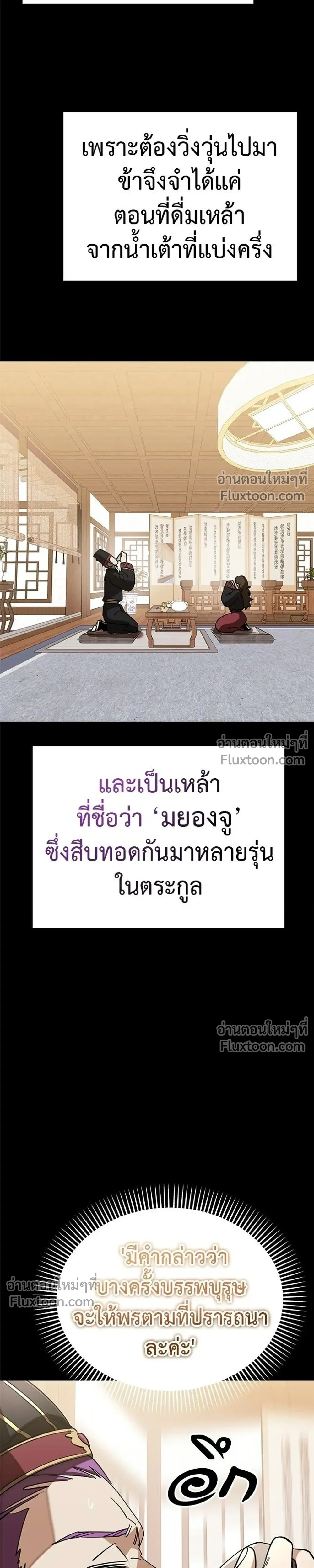 Return of the Hell King – ยมราชลงทัณฑ์ - ตอนที่ 131 - หน้า 39