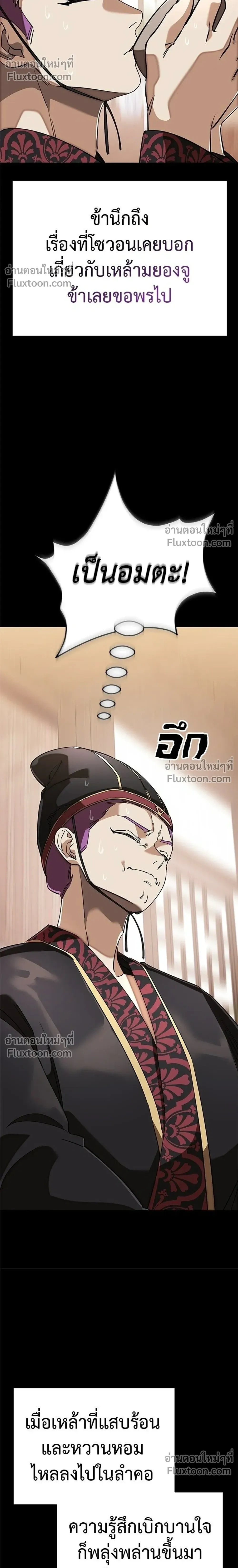 Return of the Hell King – ยมราชลงทัณฑ์ - ตอนที่ 131 - หน้า 40