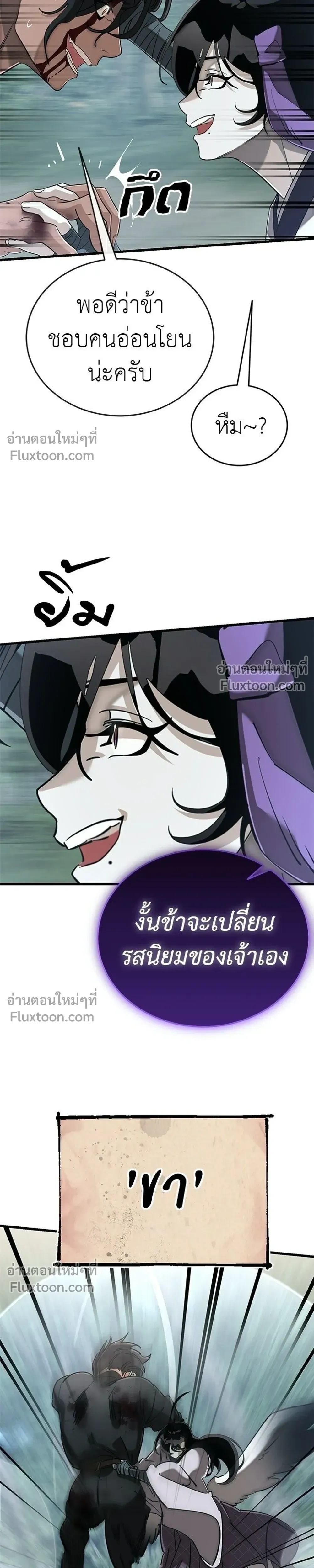 Return of the Hell King – ยมราชลงทัณฑ์ - ตอนที่ 131 - หน้า 5