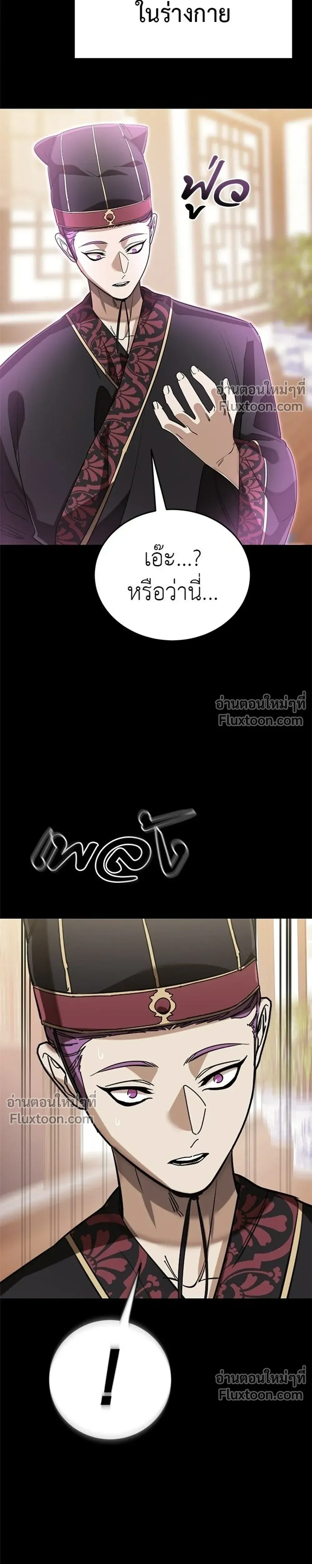 Return of the Hell King – ยมราชลงทัณฑ์ - ตอนที่ 131 - หน้า 41