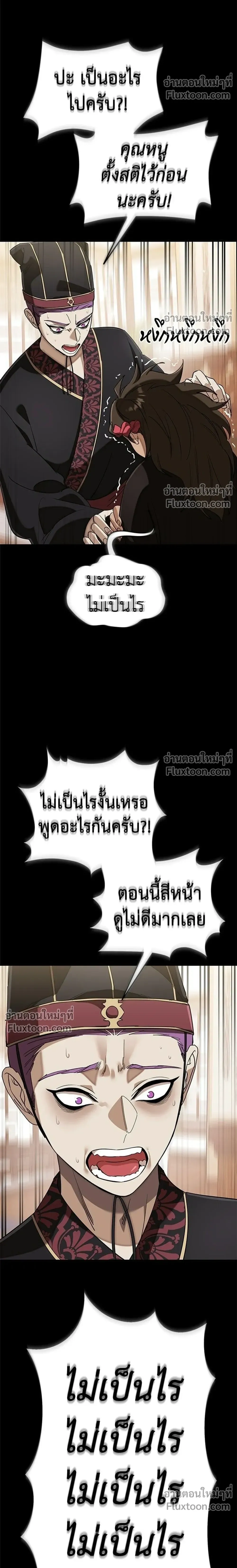 Return of the Hell King – ยมราชลงทัณฑ์ - ตอนที่ 131 - หน้า 42