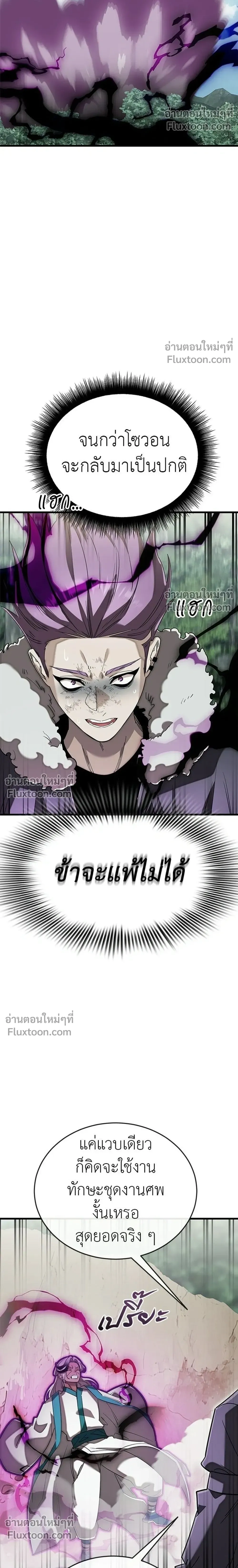 Return of the Hell King – ยมราชลงทัณฑ์ - ตอนที่ 131 - หน้า 44