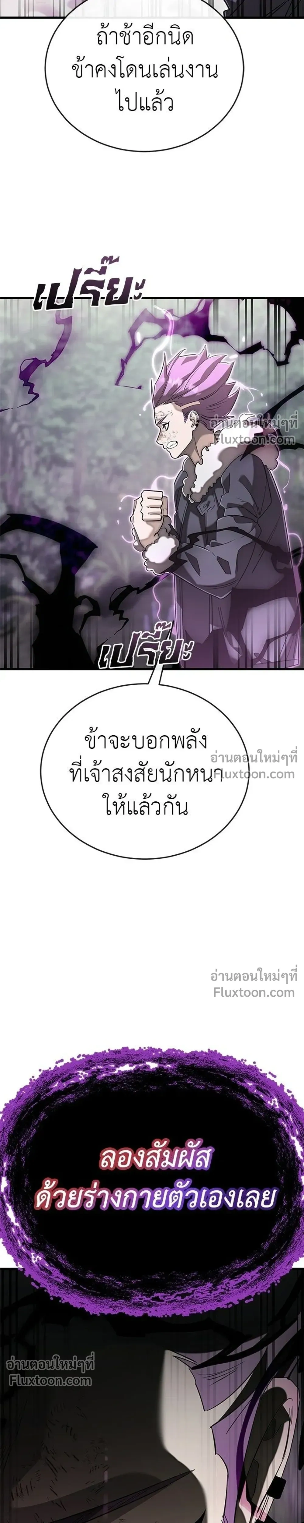 Return of the Hell King – ยมราชลงทัณฑ์ - ตอนที่ 131 - หน้า 45