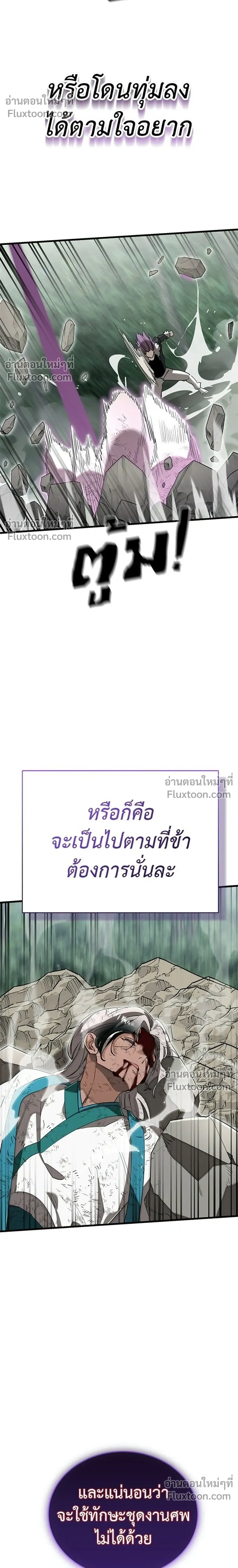 Return of the Hell King – ยมราชลงทัณฑ์ - ตอนที่ 131 - หน้า 50