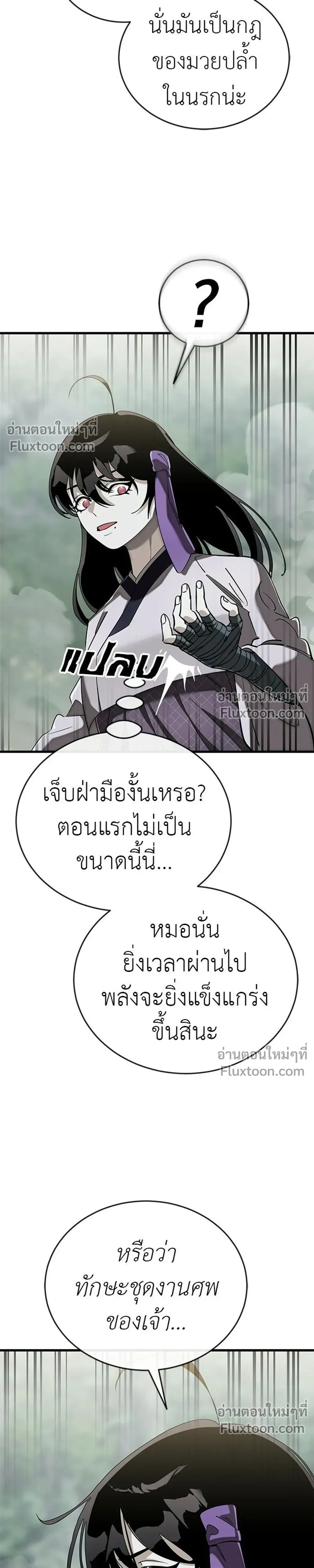 Return of the Hell King – ยมราชลงทัณฑ์ - ตอนที่ 131 - หน้า 7