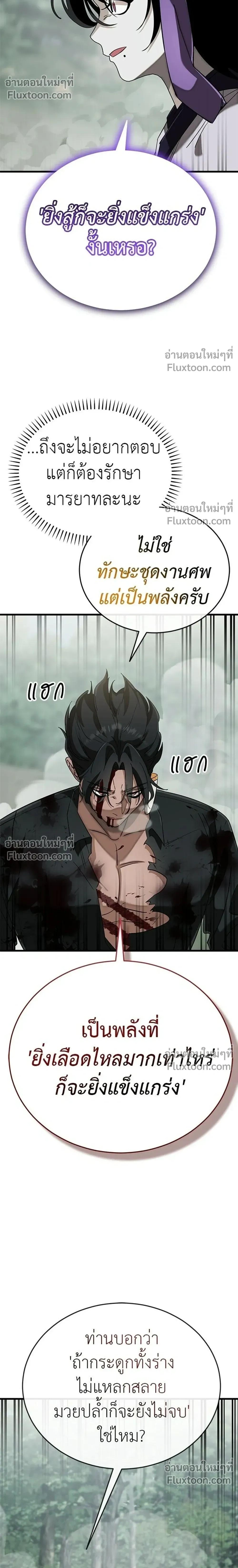 Return of the Hell King – ยมราชลงทัณฑ์ - ตอนที่ 131 - หน้า 8