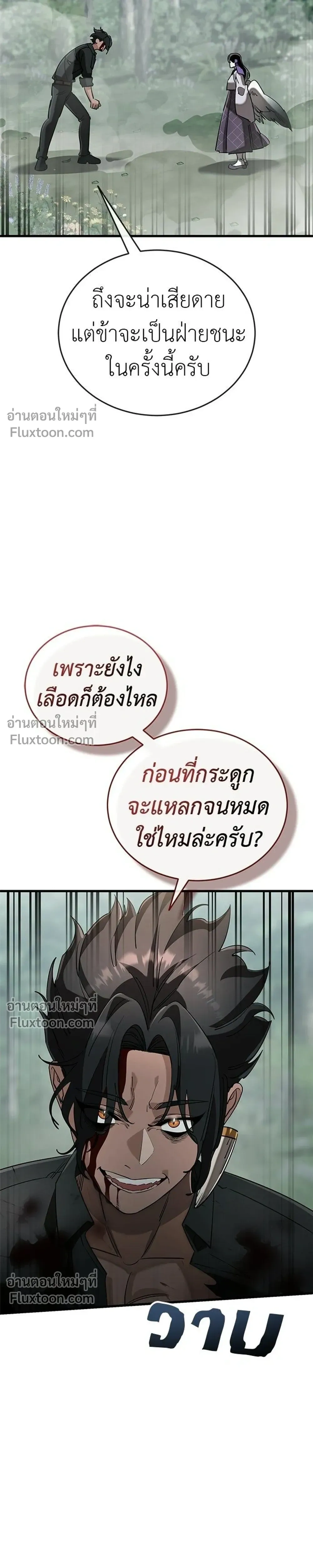 Return of the Hell King – ยมราชลงทัณฑ์ - ตอนที่ 131 - หน้า 9