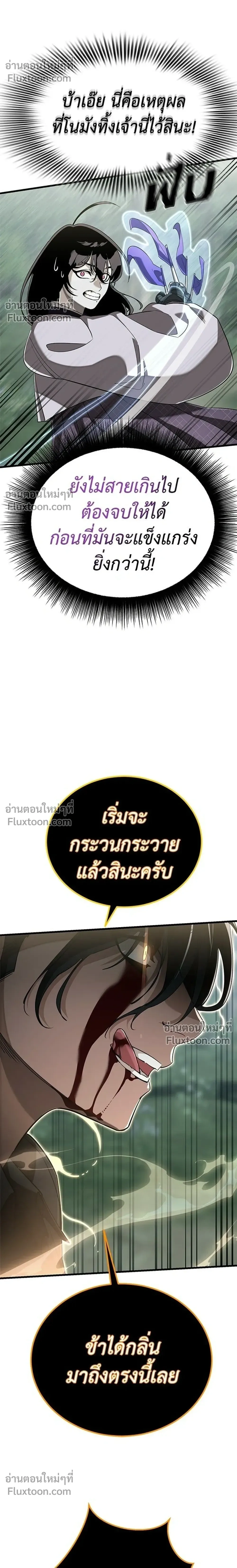 Return of the Hell King – ยมราชลงทัณฑ์ - ตอนที่ 131 - หน้า 10