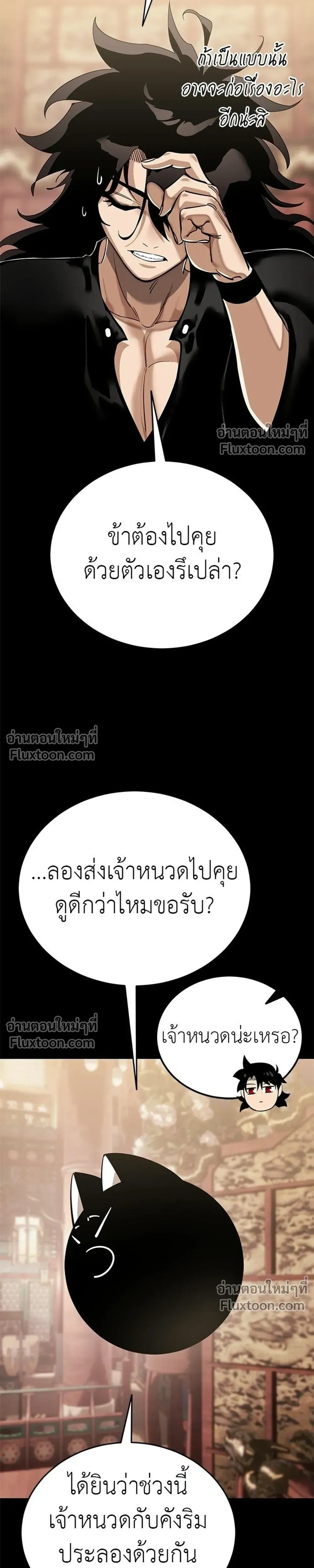 Return of the Hell King – ยมราชลงทัณฑ์ - ตอนที่ 132 - หน้า 11
