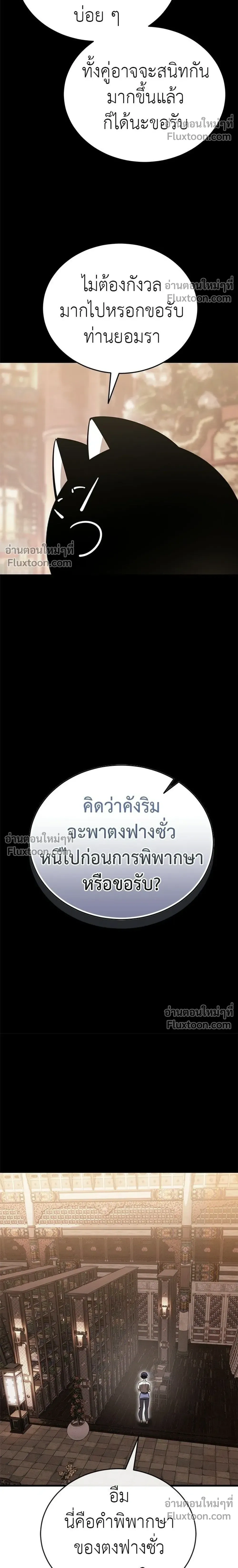 Return of the Hell King – ยมราชลงทัณฑ์ - ตอนที่ 132 - หน้า 12