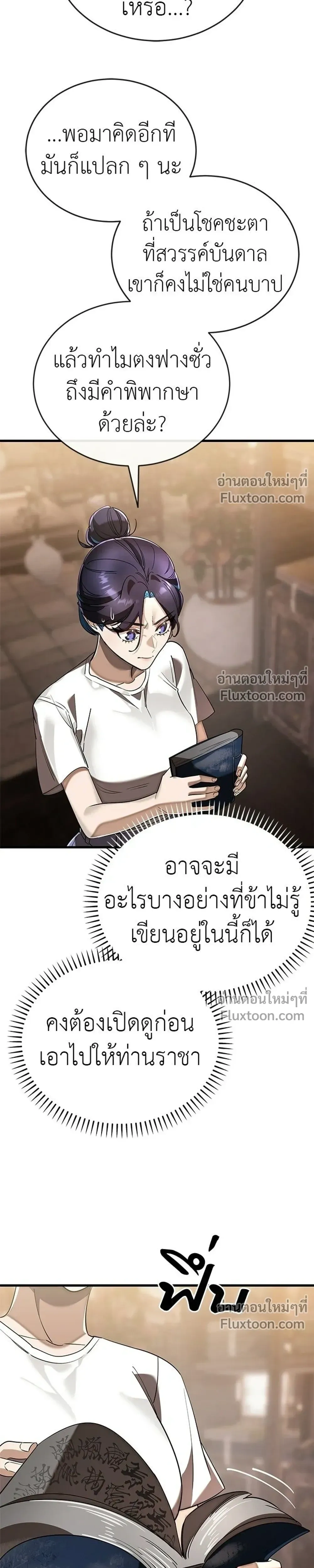Return of the Hell King – ยมราชลงทัณฑ์ - ตอนที่ 132 - หน้า 13