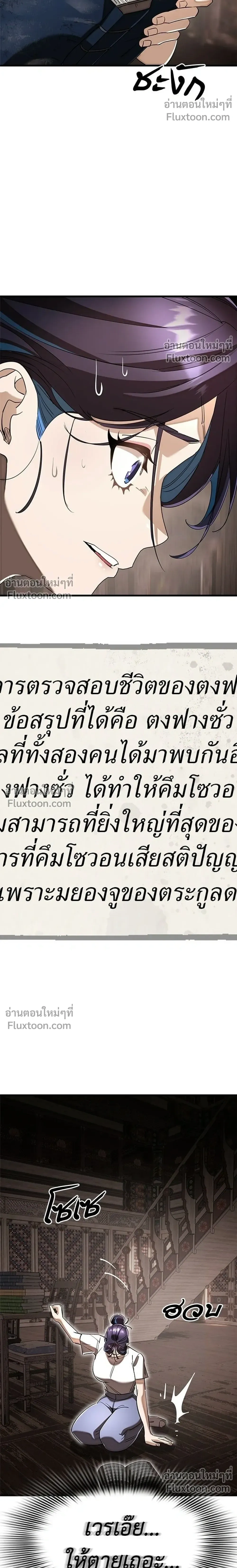 Return of the Hell King – ยมราชลงทัณฑ์ - ตอนที่ 132 - หน้า 14
