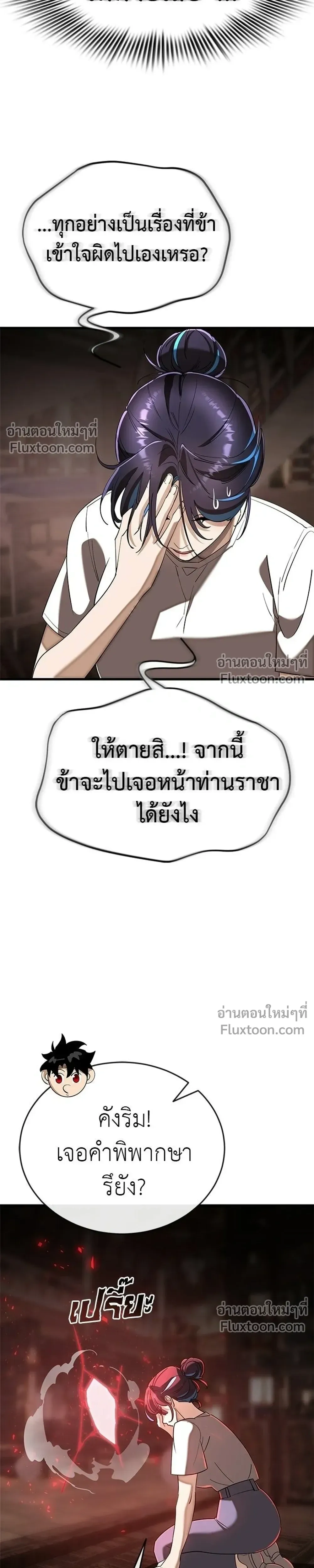 Return of the Hell King – ยมราชลงทัณฑ์ - ตอนที่ 132 - หน้า 15