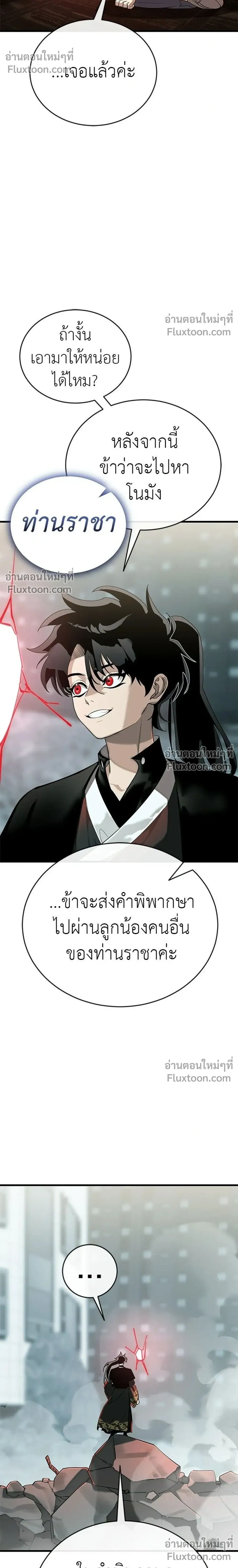 Return of the Hell King – ยมราชลงทัณฑ์ - ตอนที่ 132 - หน้า 16