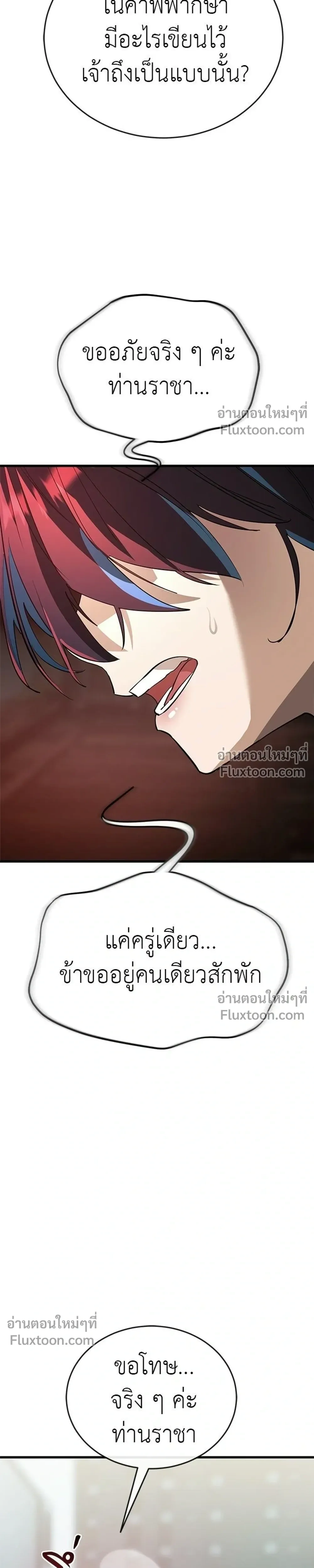 Return of the Hell King – ยมราชลงทัณฑ์ - ตอนที่ 132 - หน้า 17