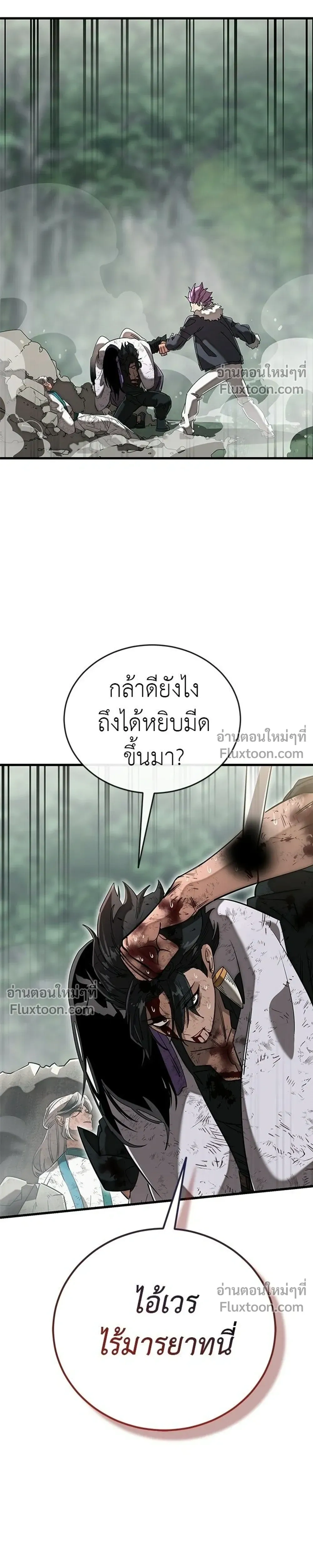 Return of the Hell King – ยมราชลงทัณฑ์ - ตอนที่ 132 - หน้า 19