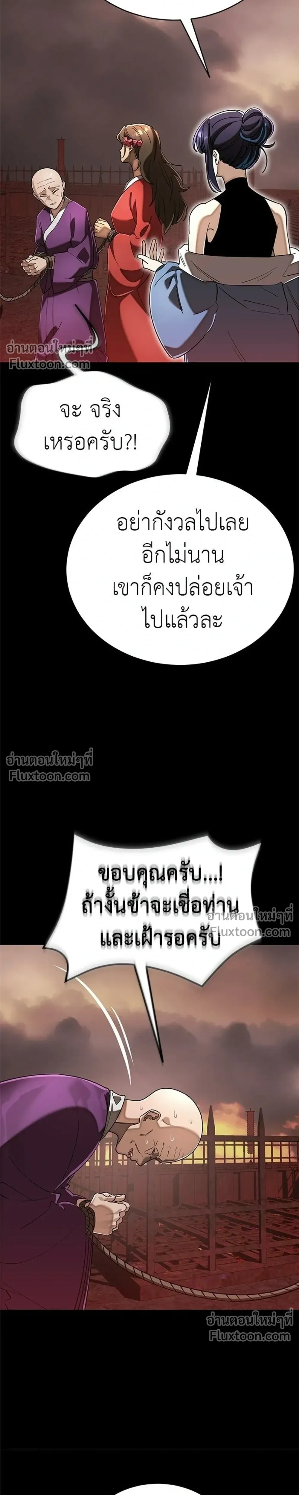 Return of the Hell King – ยมราชลงทัณฑ์ - ตอนที่ 132 - หน้า 3