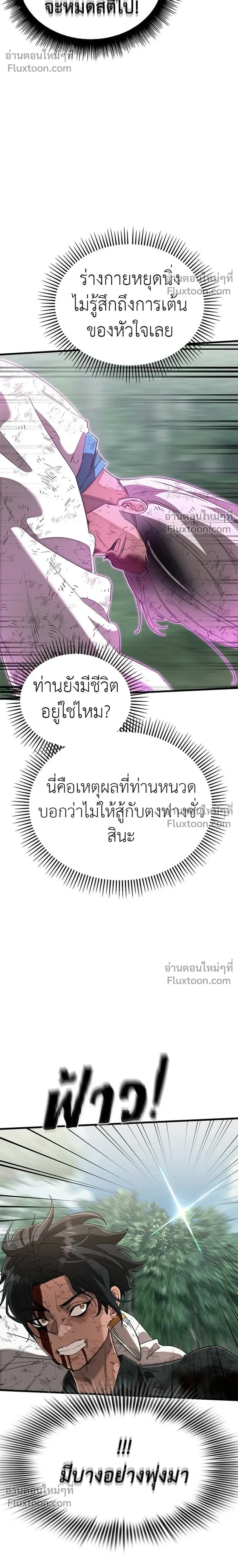 Return of the Hell King – ยมราชลงทัณฑ์ - ตอนที่ 132 - หน้า 22