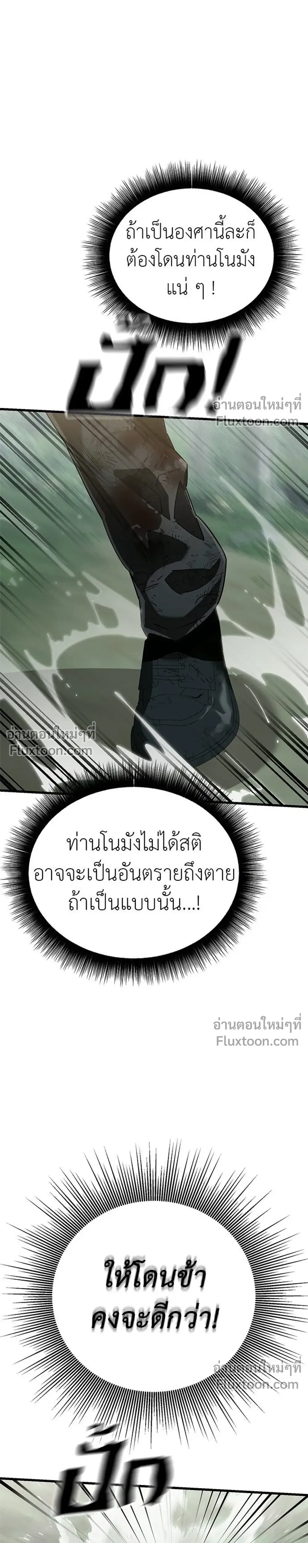 Return of the Hell King – ยมราชลงทัณฑ์ - ตอนที่ 132 - หน้า 23