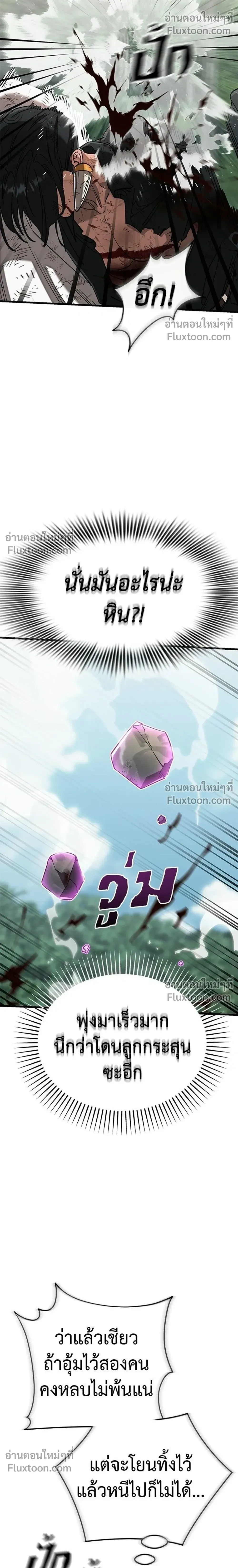 Return of the Hell King – ยมราชลงทัณฑ์ - ตอนที่ 132 - หน้า 24