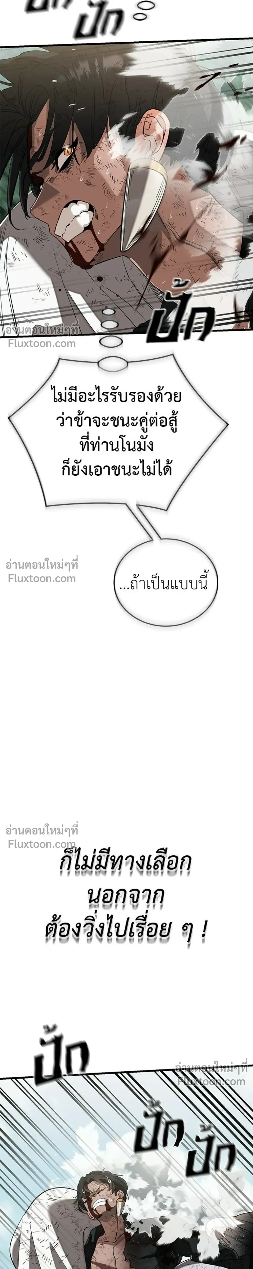Return of the Hell King – ยมราชลงทัณฑ์ - ตอนที่ 132 - หน้า 25