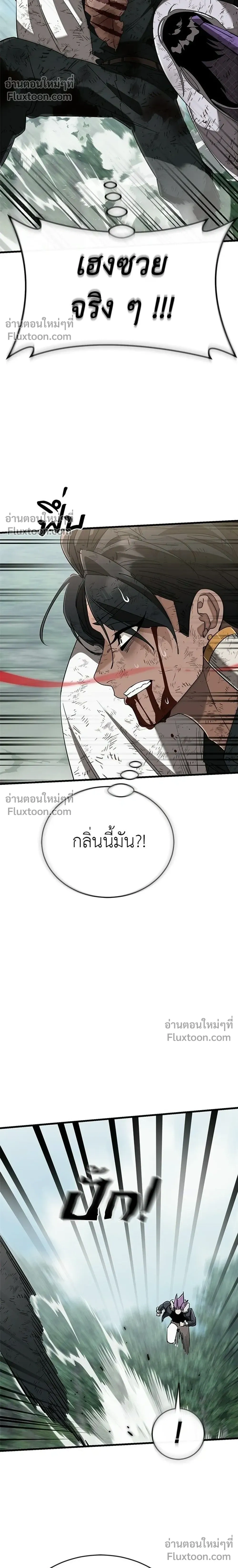 Return of the Hell King – ยมราชลงทัณฑ์ - ตอนที่ 132 - หน้า 26