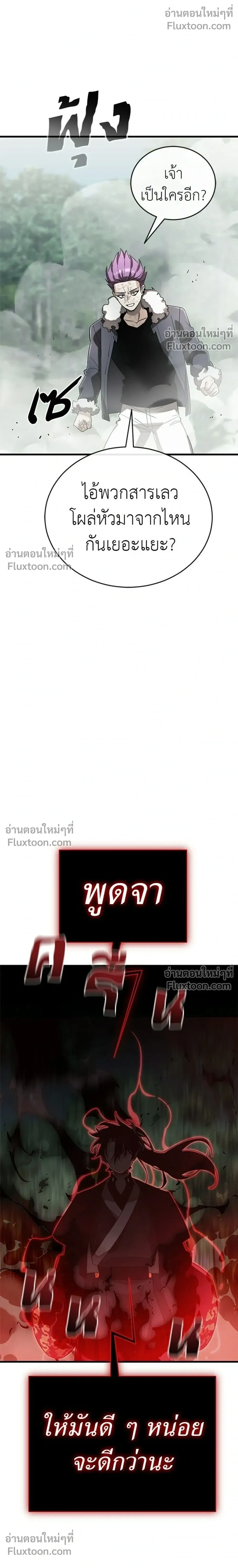 Return of the Hell King – ยมราชลงทัณฑ์ - ตอนที่ 132 - หน้า 32