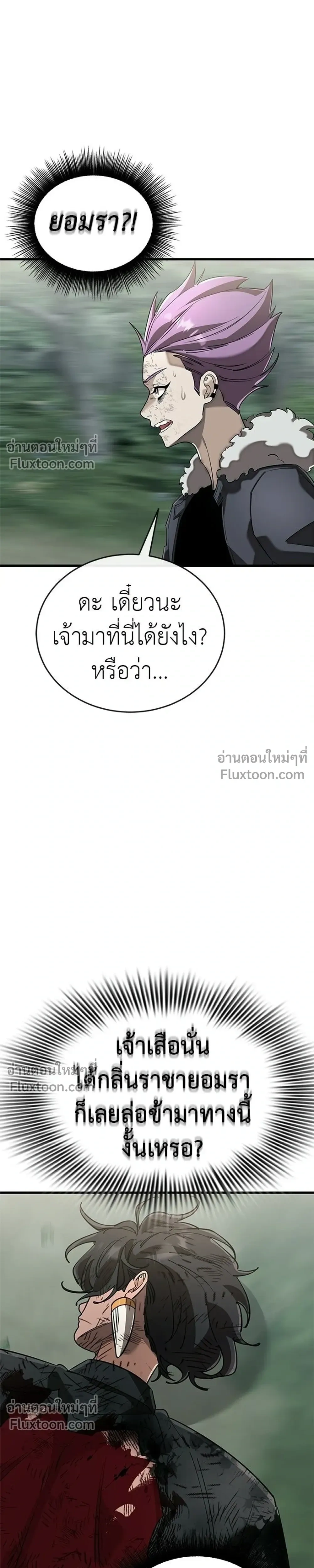 Return of the Hell King – ยมราชลงทัณฑ์ - ตอนที่ 132 - หน้า 33
