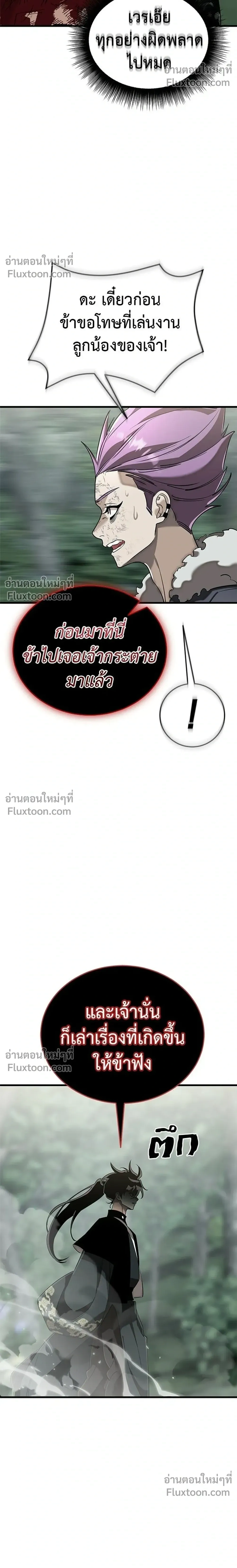 Return of the Hell King – ยมราชลงทัณฑ์ - ตอนที่ 132 - หน้า 34
