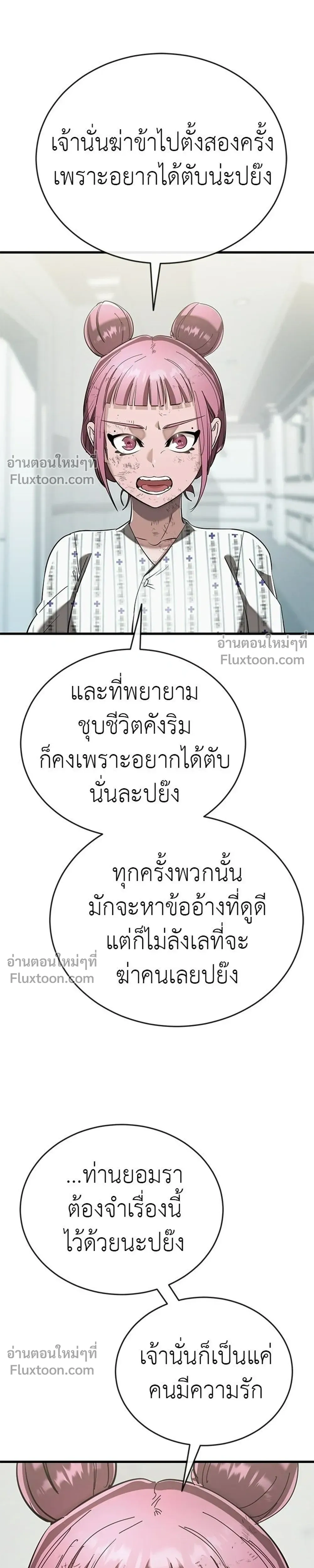 Return of the Hell King – ยมราชลงทัณฑ์ - ตอนที่ 132 - หน้า 35