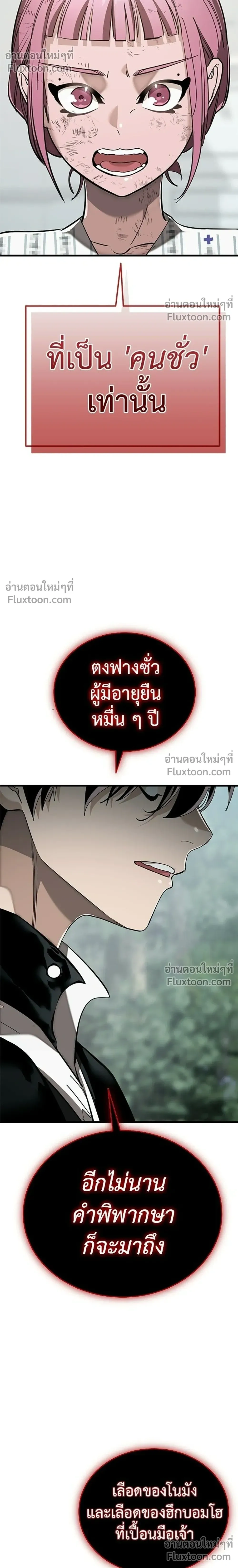 Return of the Hell King – ยมราชลงทัณฑ์ - ตอนที่ 132 - หน้า 36