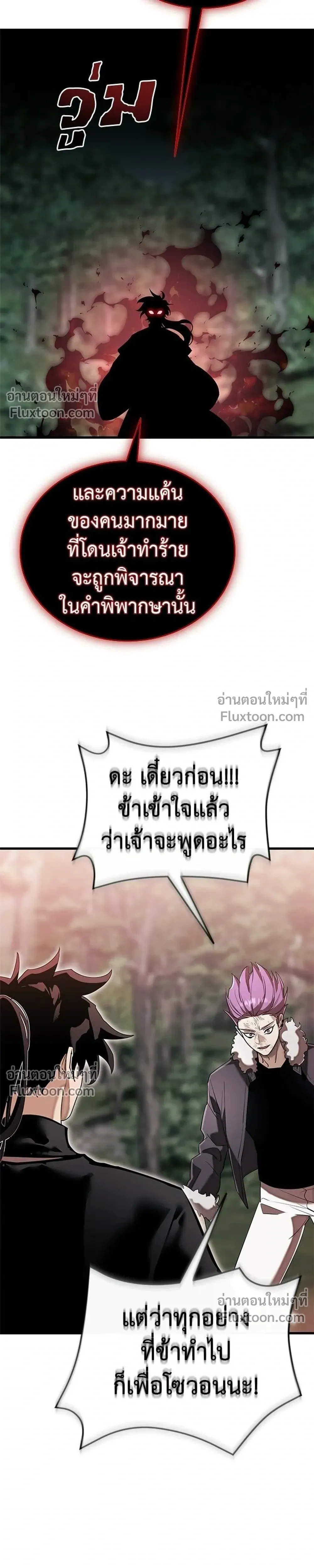 Return of the Hell King – ยมราชลงทัณฑ์ - ตอนที่ 132 - หน้า 37