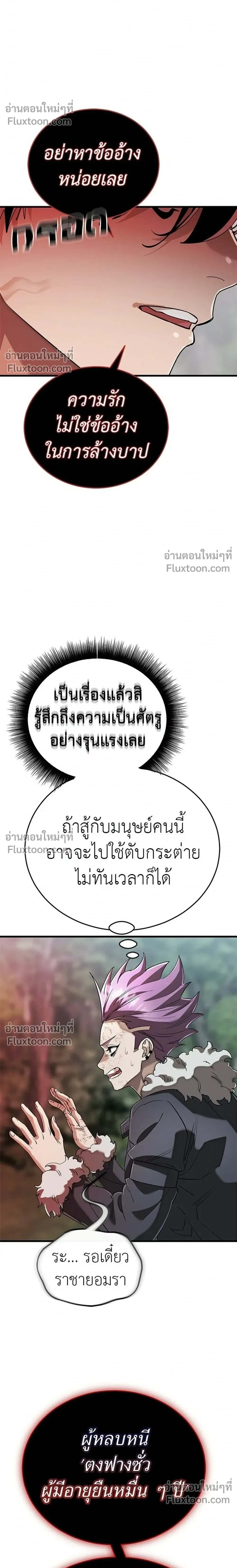 Return of the Hell King – ยมราชลงทัณฑ์ - ตอนที่ 132 - หน้า 38